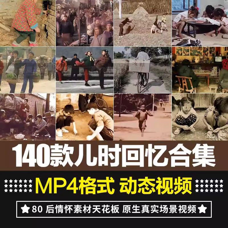 可商用短视频素材！150 + 高清 80 后生活影像素材-中文资源库