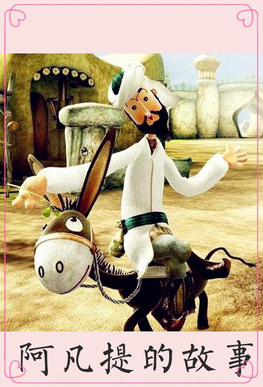 《阿凡提的故事》14集全 经典动画4K稀有修复(1979)-中文资源库