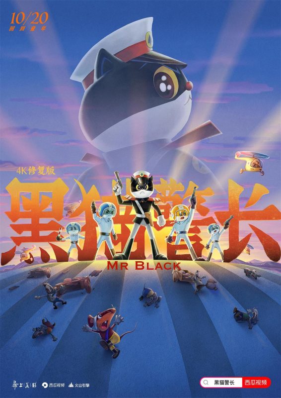 黑猫警长（1984） 5集全 3个版本 4K修复版 上美经典动画片-中文资源库