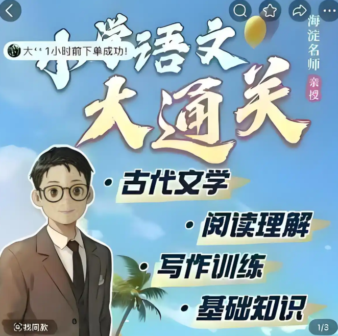 姜天一《小学语文大通关阅读理解36技+100练》 高清视频教程-中文资源库