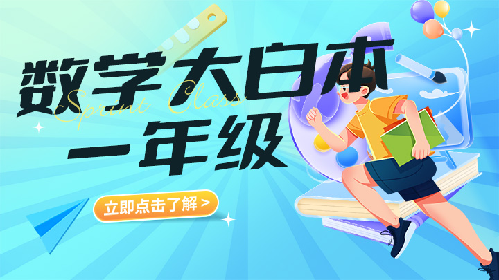 一年级数学大白本（视频教程） 百度网盘全集下载-中文资源库