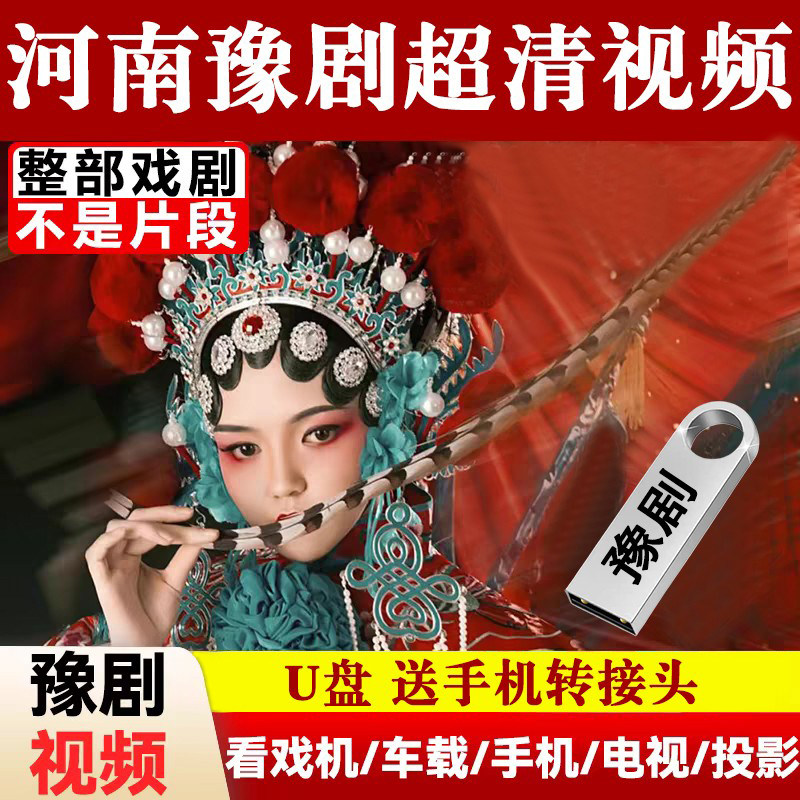 豫剧 600部 128G 高清视频全本戏MP4视频教程-中文资源库