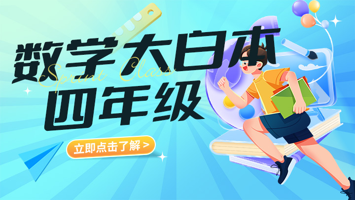 四年级数学大白本（视频教程） 百度网盘全集下载-中文资源库