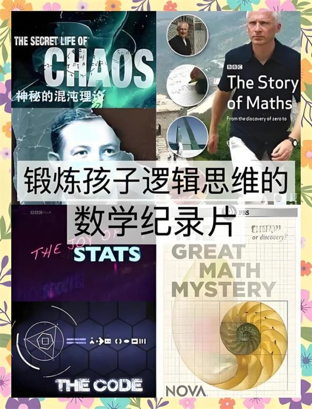 《万物皆数》从数学的三次危机认识数学 央视纪录片-中文资源库