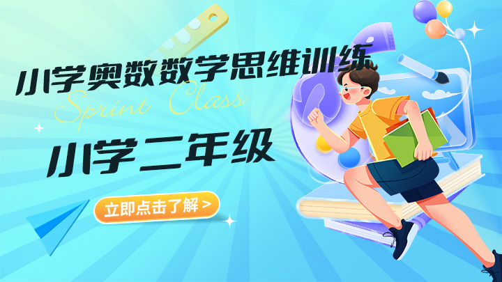 高斯数学小学奥数数学思维训练【二年级】百度网盘下载-中文资源库