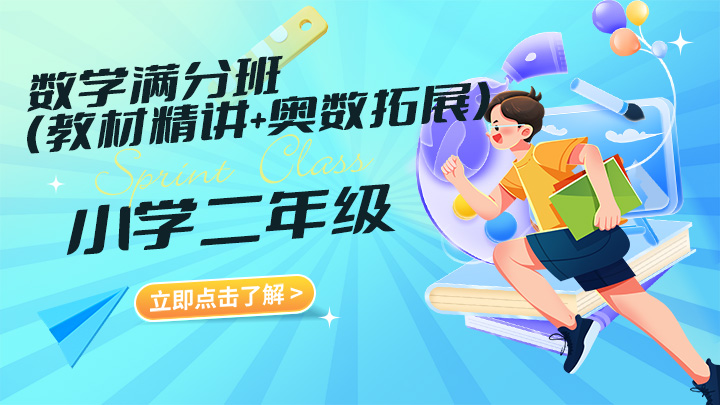 人教版二年级下册数学满分班（教材精讲+奥数拓展）【14讲吴桐】-中文资源库