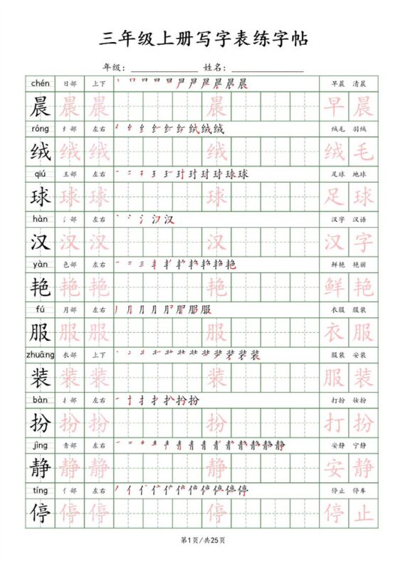 【25页完整版】26秋三上语文练字帖.pdf-中文资源库