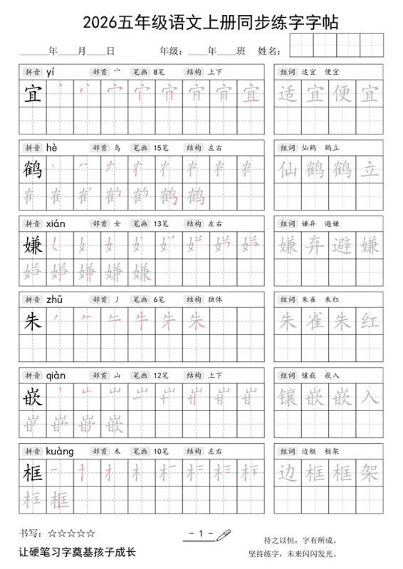 【40页完整版】26秋五年级语文上同步练字字帖.pdf-中文资源库