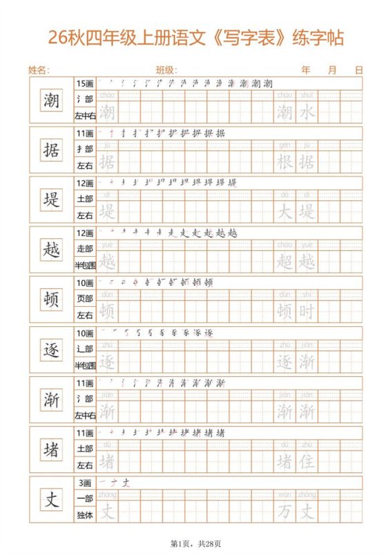 【25页完整版】26秋四上语文练字帖.pdf-中文资源库