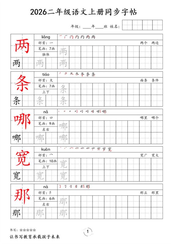 【90页完整版】26秋二年级语文上册同步字帖.pdf-中文资源库