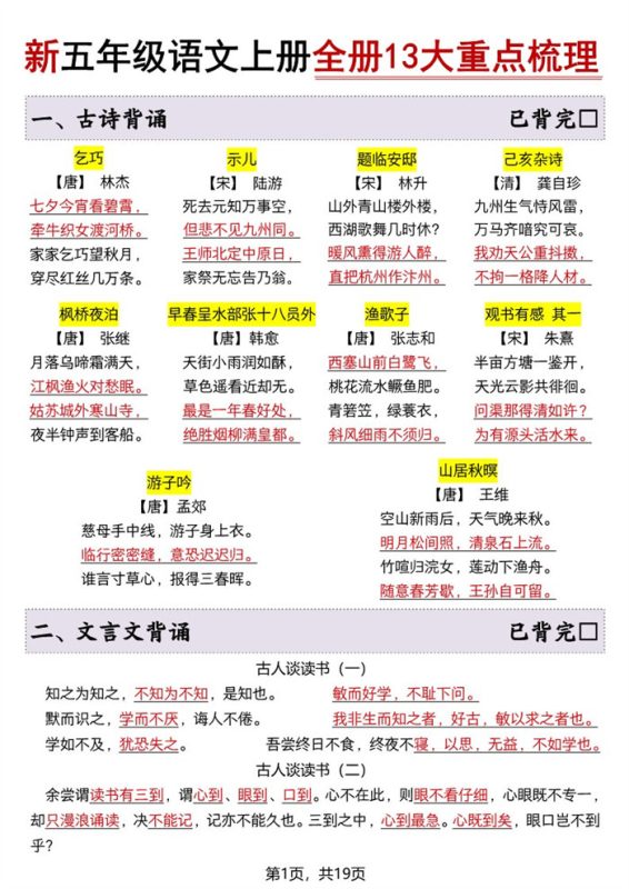 【19页完整版】26秋五年级语文上册《全册13大重点梳理》.pdf-中文资源库