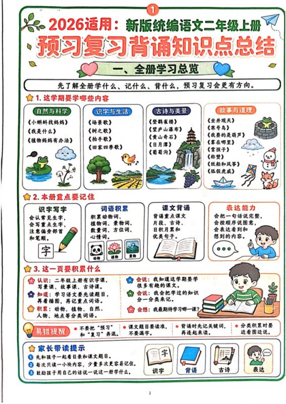 【26页高彩版】26秋语文二年级上册.pdf-中文资源库