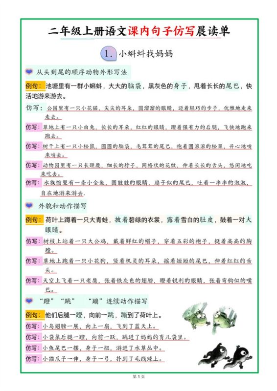 【18页完整版】26秋新二上语文课内句子仿写晨读单(18页).pdf-中文资源库