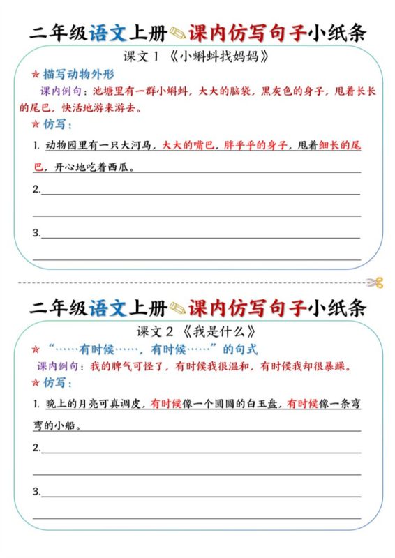 【2026高清14页】二(上)语文课内仿写句子小纸条.pdf-中文资源库