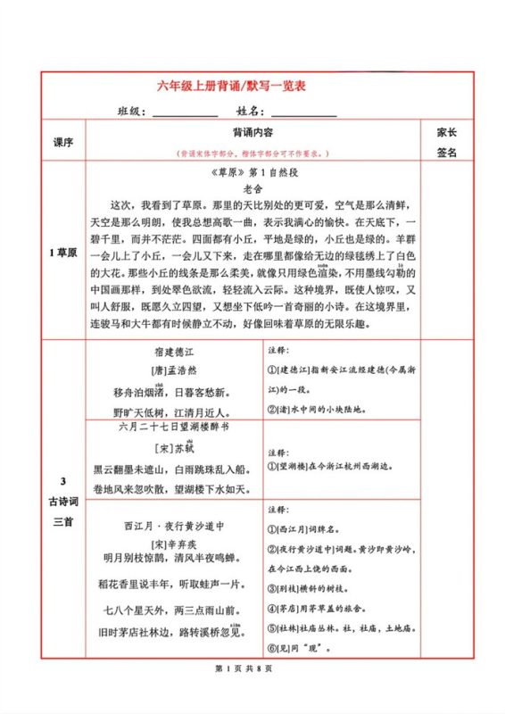 【2026高清8页】六年级上册背诵默写一览表.pdf-中文资源库