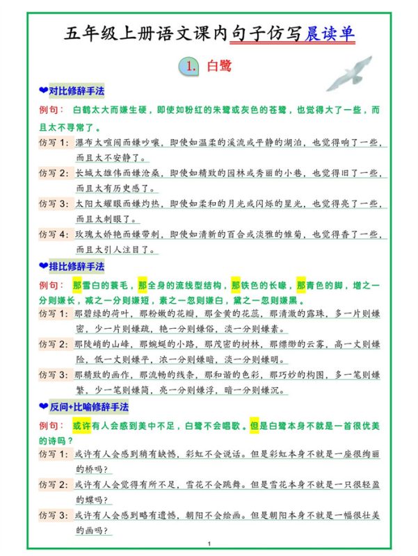 【25页完整版】26秋五上语文句子仿写晨读.pdf-中文资源库