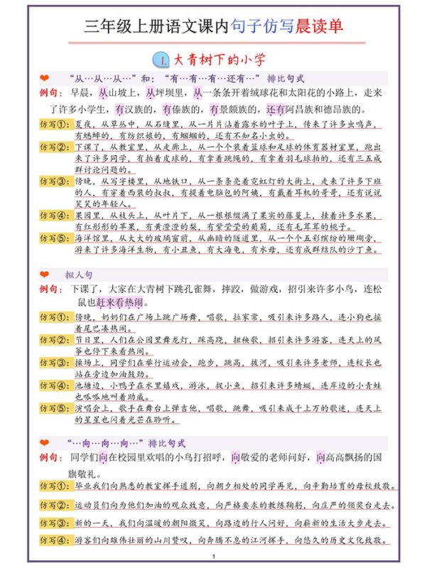 【22页完整版】26秋三上语文句子仿写.pdf-中文资源库