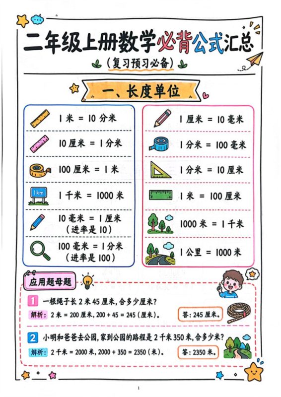 【26页高彩版】26秋二年级上册数学.pdf-中文资源库