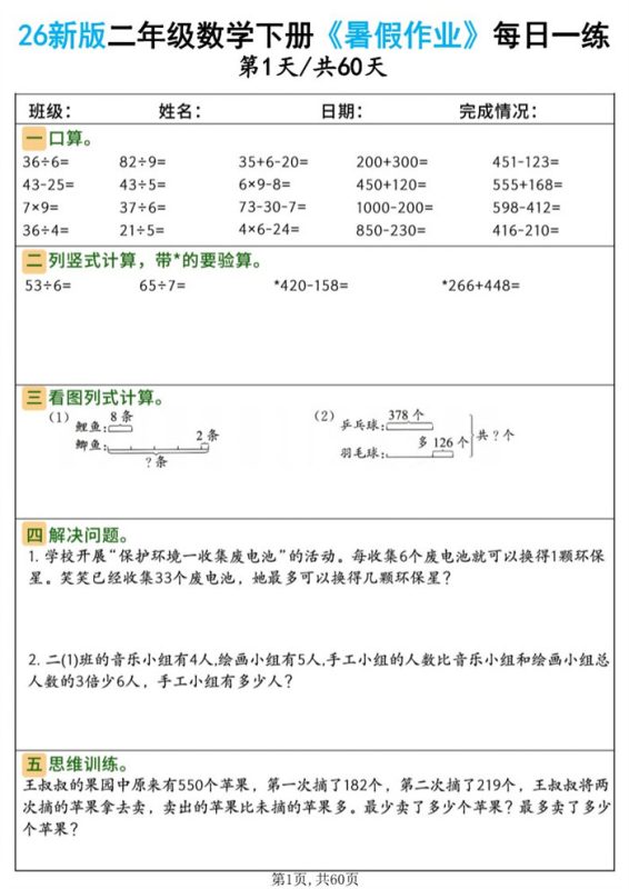 【60页完整版】26秋二年级数学下册《暑假作业》(二升三).pdf-中文资源库