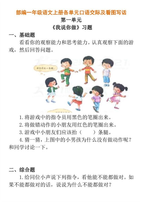 【17页完整版】各单元口语交际及看图写话【高清直接可打印】.pdf-中文资源库