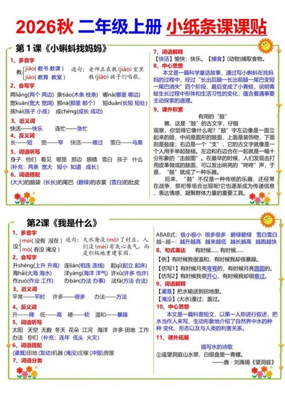 【18页完整版】26秋二（上）语文小纸条课课贴.pdf-中文资源库