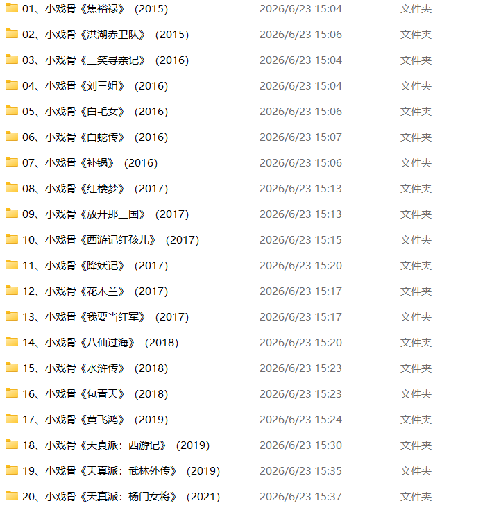 小戏骨主演电视剧20部大全合集 高清免费下载-中文资源库
