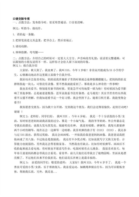 【20页完整版】口语交际和习作参考答案【高清直接可打印】.pdf-中文资源库