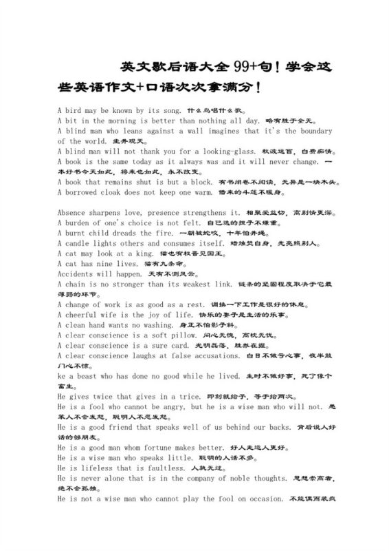 【21页新版】小升初复习:英文歇后语大全99+句!学会这些英语作文+口语次次拿满分!【高清完整版】.pdf-中文资源库