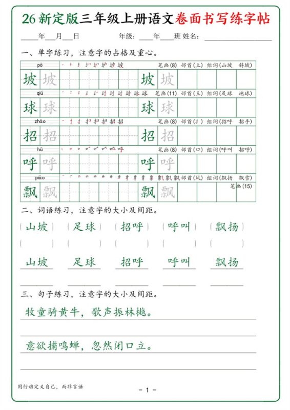 【50页完整版】26秋新定版三上语文卷面书写练字帖50页(2).pdf-中文资源库