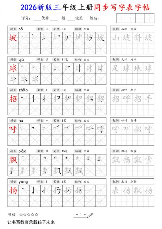 【42页完整版】26秋三年级上册同步写字表字帖.pdf-中文资源库