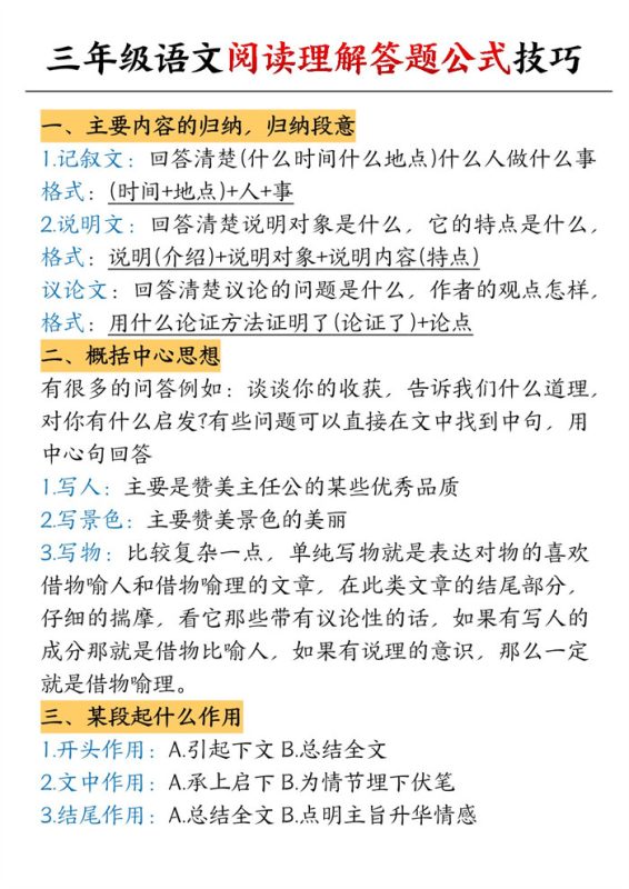 【2026高清6页】三(上)语文阅读理解答题公式技巧.pdf-中文资源库