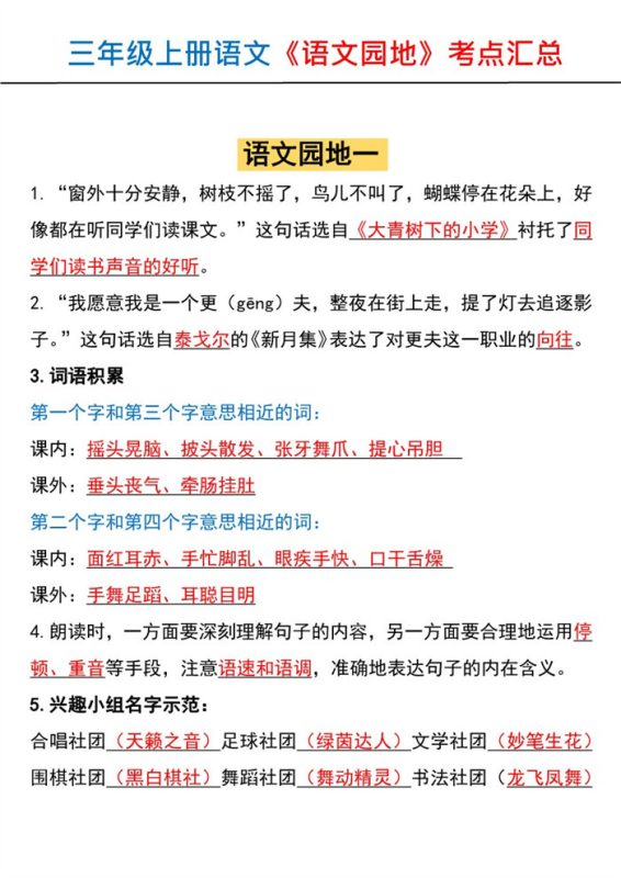 【2026高清8页】三年级上册语文语文园地考点梳理.pdf-中文资源库