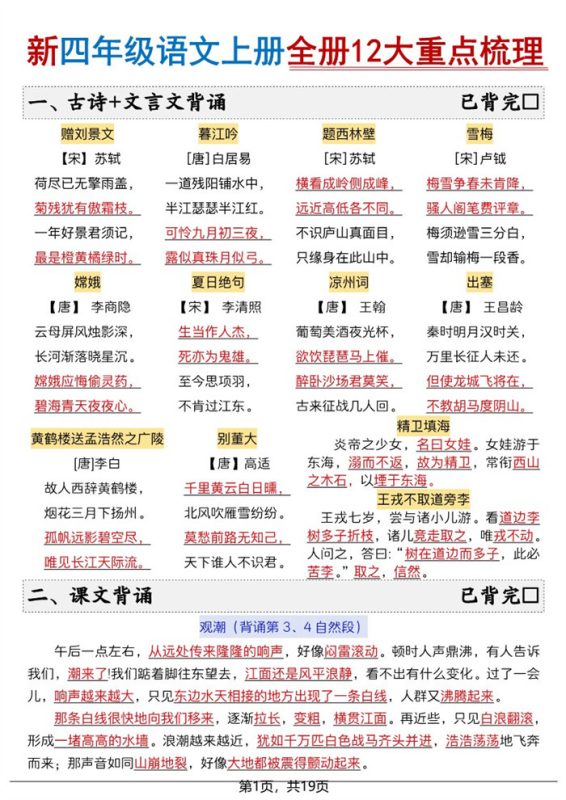 【19页完整版】26秋四年级语文上册《全册12大重点梳理》.pdf-中文资源库