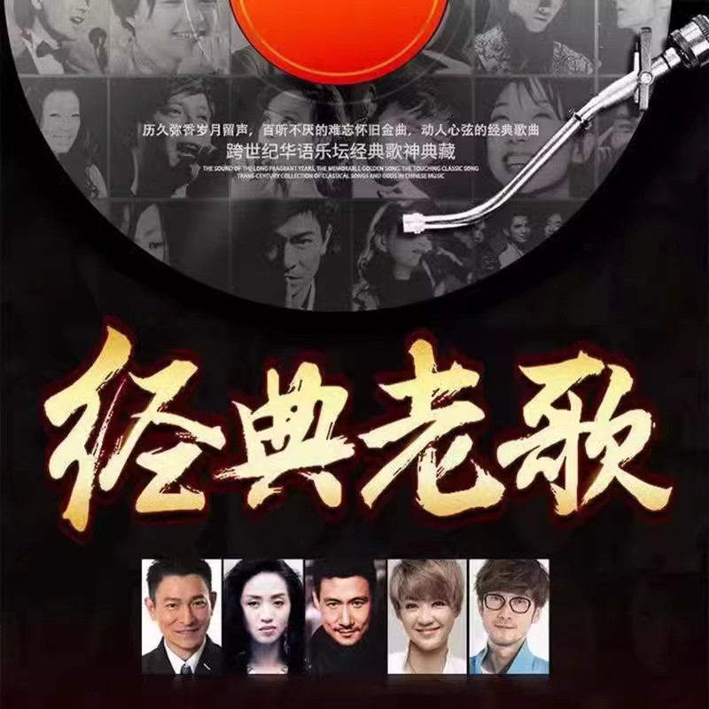 708090经典老歌大全一人一首成名曲合集 适合64G音乐U盘发货-中文资源库