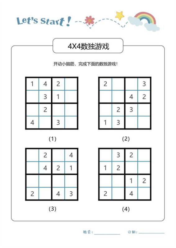【4页完整版】小学生儿童数独游戏入门四宫格填空.pdf-中文资源库