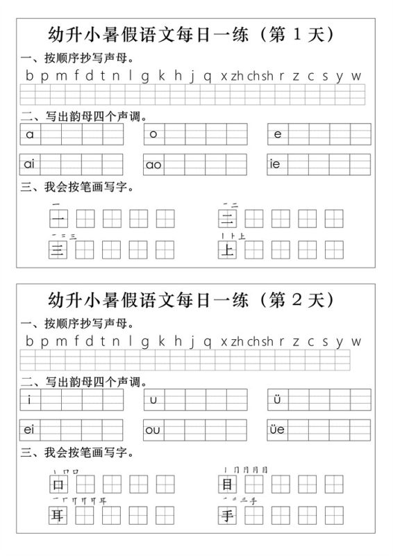 【12页完整版】幼升小语文拼音生字每日一练12页.pdf-中文资源库