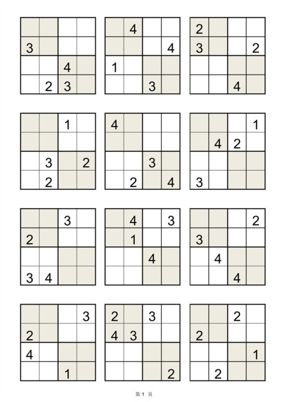 【17页高清版】幼小衔接 数独四宫格.pdf-中文资源库