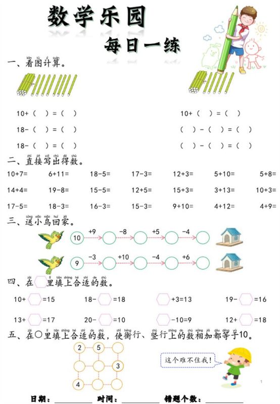 【14页完整版】幼小衔接数学乐园每日一练.pdf-中文资源库
