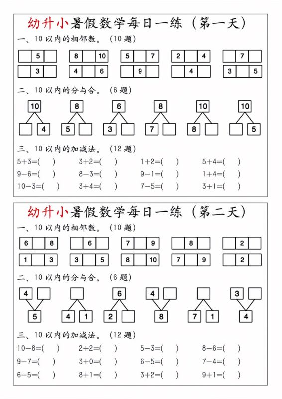 【4页完整版】幼升小暑假数学每日一练.pdf-中文资源库