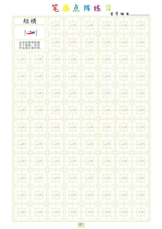 【40页完整版】幼小衔接点阵笔画40页.pdf-中文资源库