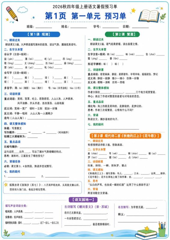 【12页完整版】2026秋四年级上册语文暑假预习单+答案2.pdf-中文资源库