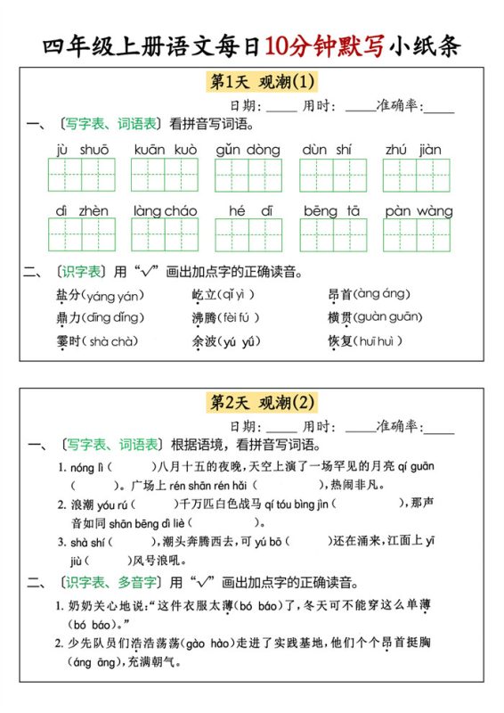 【2026高清47页】四(上)语文每日10分钟默写小纸条.pdf-中文资源库