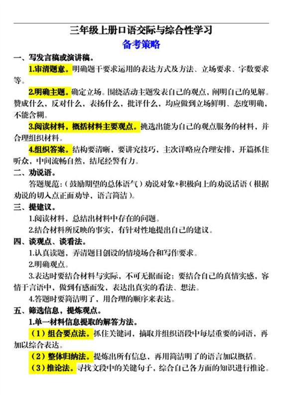 【17页高清完整版】三上丨语文 期末口语交际专项训练（部编版）.pdf-中文资源库