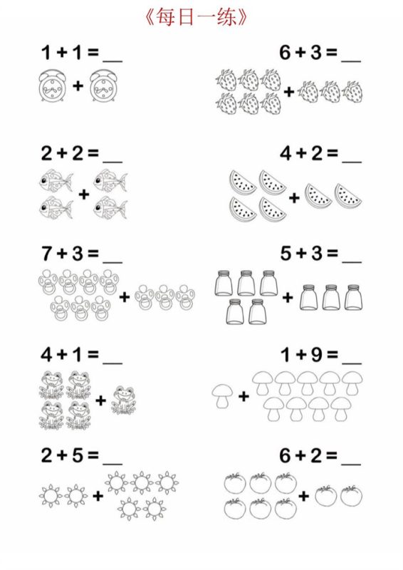 【12页完整版】26秋幼小衔接+数学计算《每日一练》.pdf-中文资源库