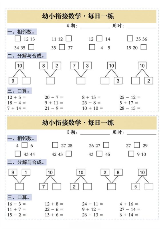 【5页完整版】26秋幼小衔接数学+每日一练.pdf-中文资源库