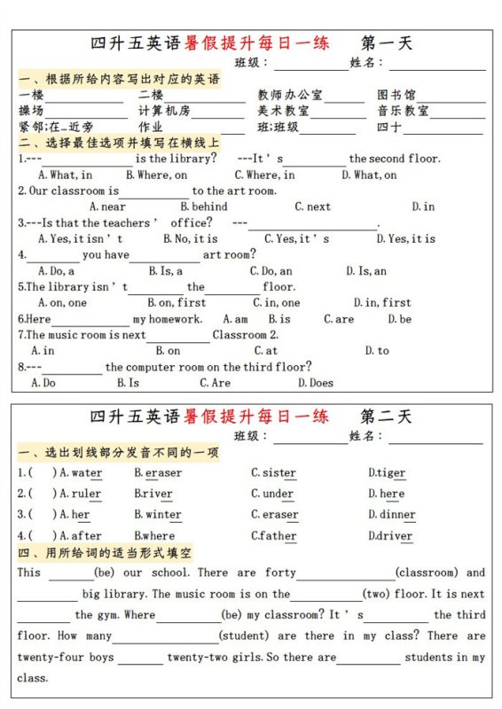 【12页完整版】26秋英语暑假提升每日一练.pdf-中文资源库
