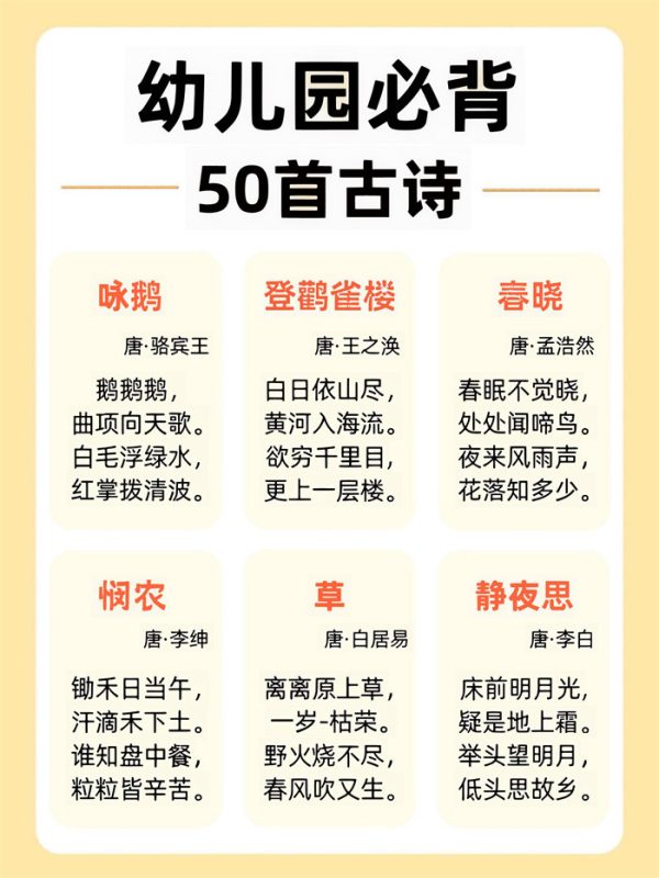 【9页完整版】幼儿园必背50首古诗.pdf-中文资源库