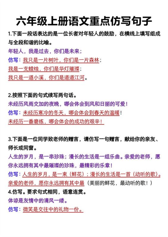 【9页完整版】26秋六上语文重点仿写句子.pdf-中文资源库