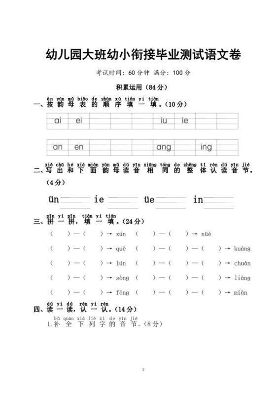 【6页完整版】幼小衔接毕业测试语文卷（有答案）.pdf-中文资源库