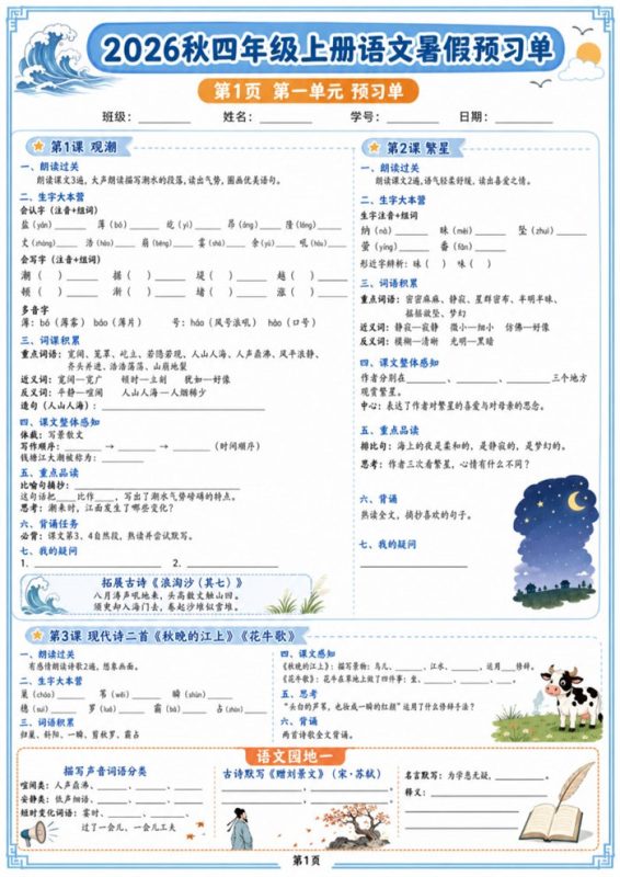 【12页完整版】26秋四年级上册语文暑假预习单+答案1.pdf-中文资源库